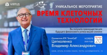 Замісна клітинна терапія в естетичній медицині