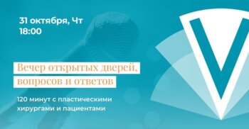 120 хвилин з пацієнтами та пластичними хірургами