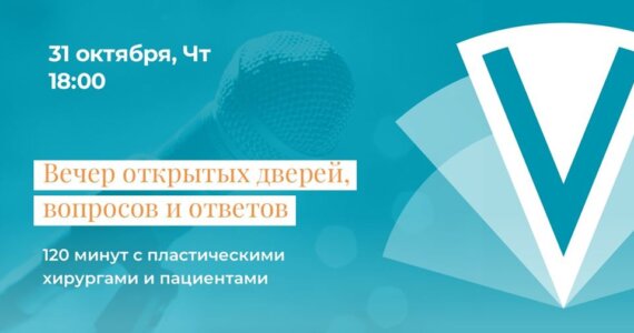 120 хвилин з пацієнтами та пластичними хірургами