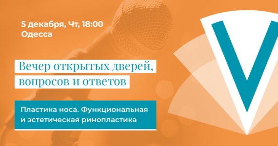 Зустріч з пацієнтами. Функціональна і естетична ринопластика