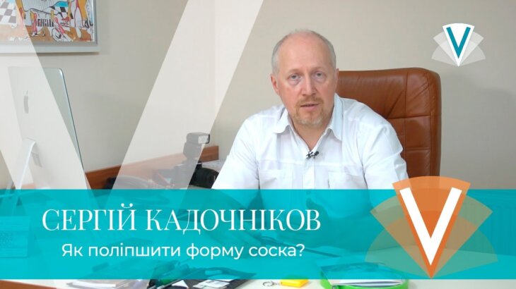 (Русский) Как улучшить форму соска?