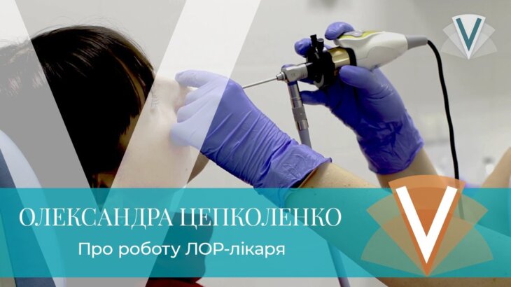 (Русский) Александра Цепколенко о работе ЛОР-врача