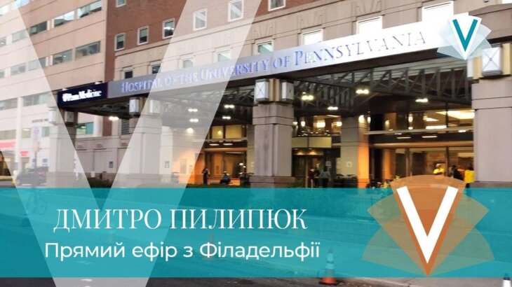 Дмитрий Пилипюк прямой эфир из Филадельфии