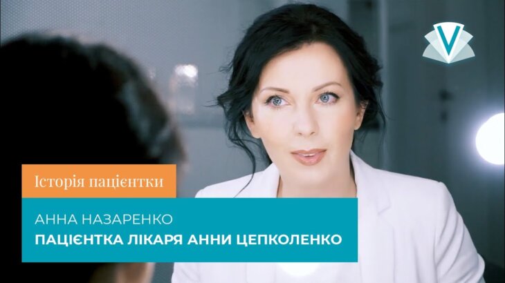 История пациентки Анны Назаренко
