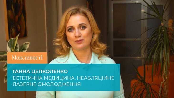 Неабляційне лазерне омолодження