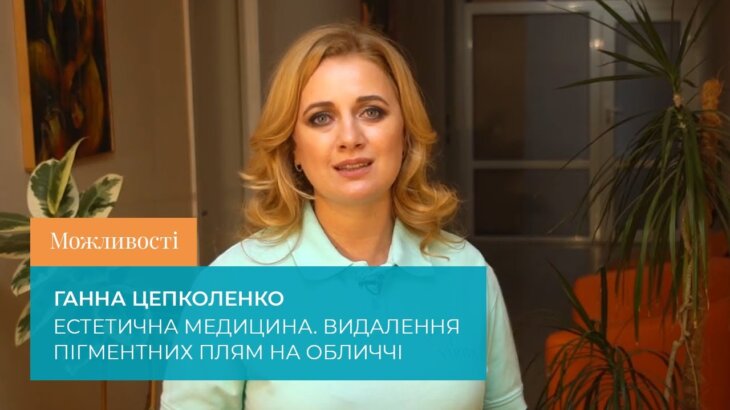 Видалення пігментних плям на обличчі