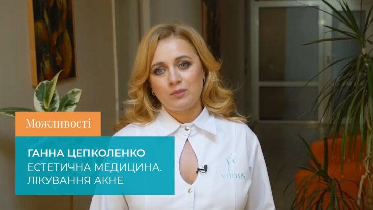 Лікування акне