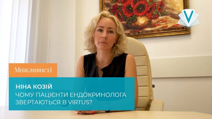 (Русский) Почему пациенты эндокринолога обращаются в VIRTUS?
