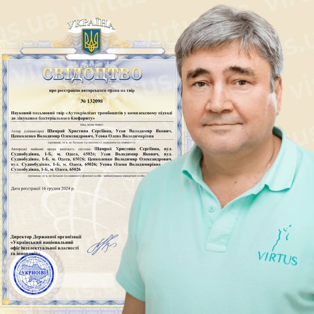 Лікуємо блефарит за авторською методикою