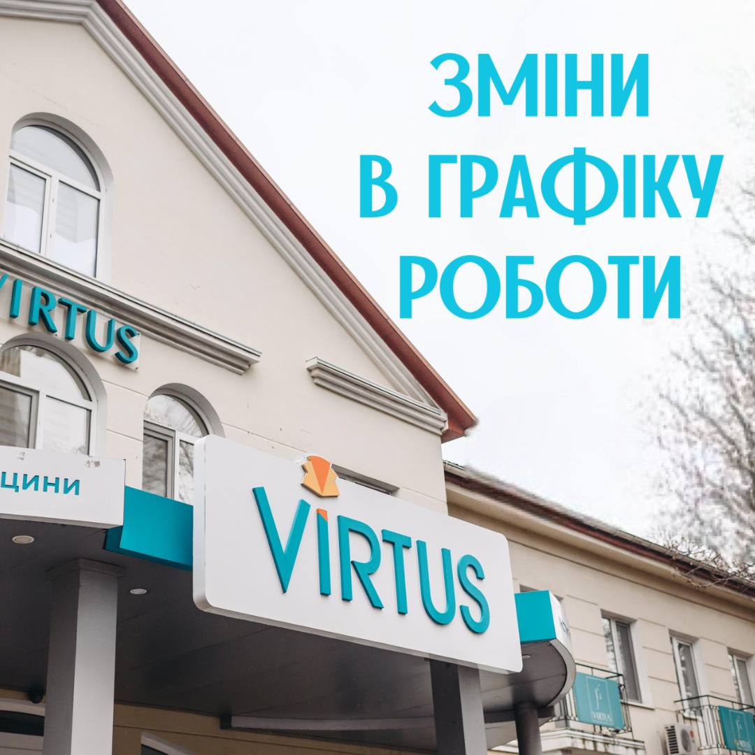 Зміни в графіку роботи
