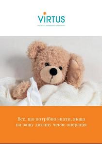 Скачайте брошюру