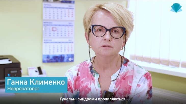 Тунельний синдром