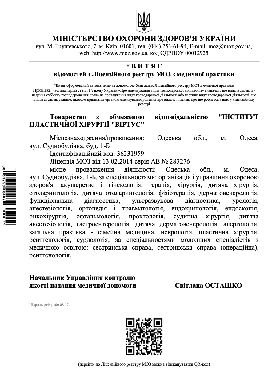 Лицензия МОЗ Украины №283676 от 24.02.2014
